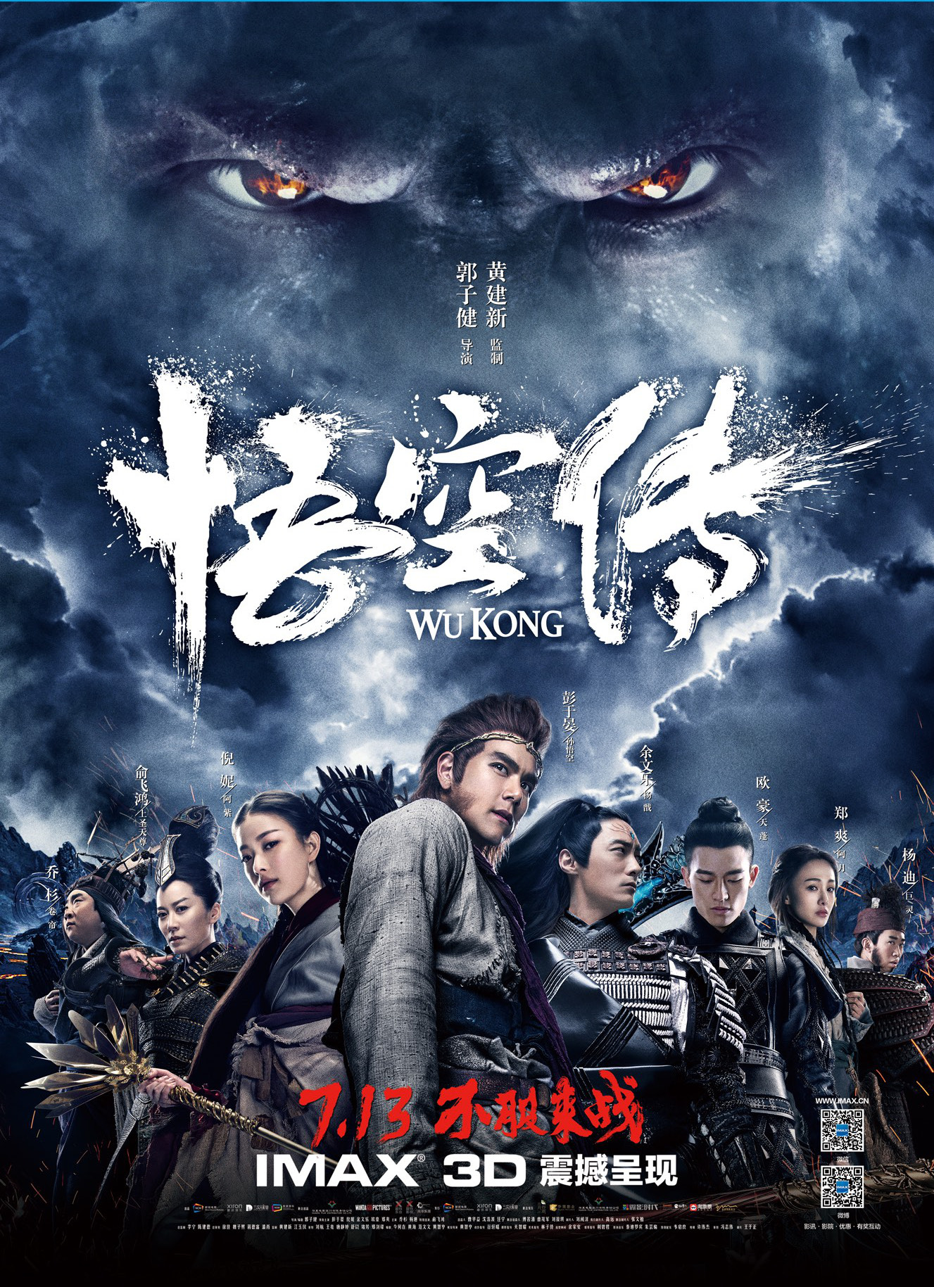 ดูหนังออนไลน์ WUKONG (2017) หงอคง กำเนิดเทพเจ้าวานร