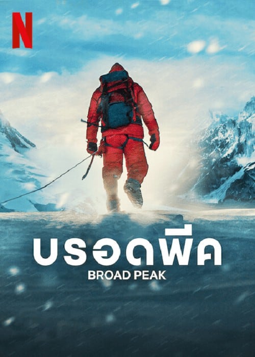 ดูหนังออนไลน์ฟรี Broad Peak | บรอดพีค (2022)
