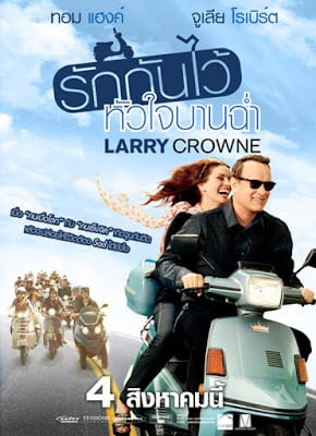 ดูหนังออนไลน์ฟรี Larry Crowne รักกันไว้ หัวใจบานฉ่ำ (2011)