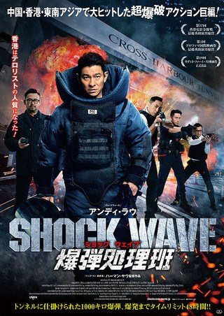 ดูหนังออนไลน์ฟรี Shock Wave 2017