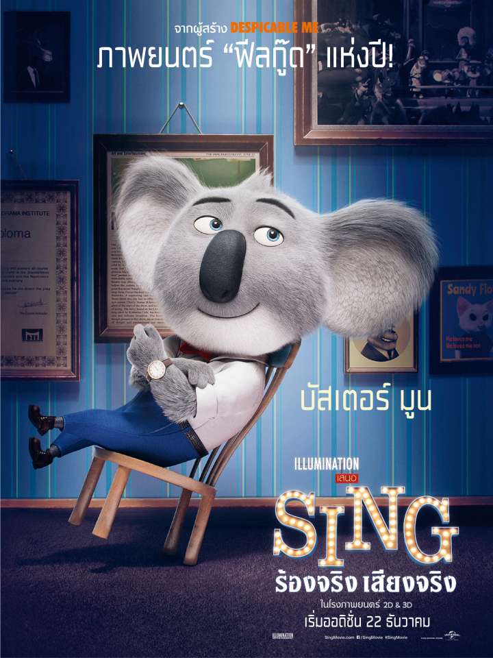 ดูหนังออนไลน์ Sing (2016) ร้องจริง เสียงจริง พากย์ไทย