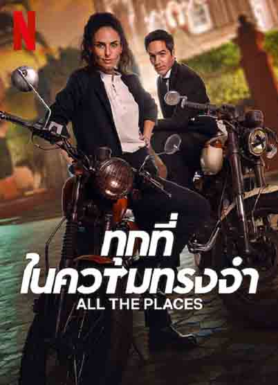 ดูหนังออนไลน์ฟรี All The Places (2023) ทุกที่ในความทรงจำ ซับไทย