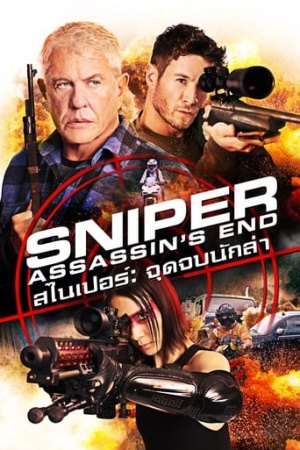 ดูหนังออนไลน์ฟรี Sniper Assassin End ปลายทางของฆาตกร สไนเปอร์ (2020) พากย์ไทย