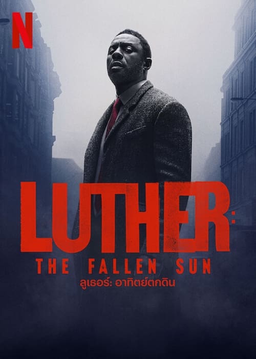 ดูหนังออนไลน์ฟรี Luther The Fallen Sun (2023) ลูเธอร์ อาทิตย์ตกดิน ซับไทย
