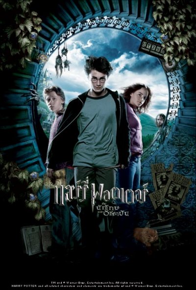 ดูหนังออนไลน์ Harry Potter and The Prisoner Of Azkaban 3 แฮร์รี่ พอตเตอร์กับนักโทษแห่งอัซคาบัน 2004 พากย์ไทย