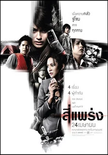 ดูหนังออนไลน์ 4bia สี่แพร่ง 2008 พากย์ไทย