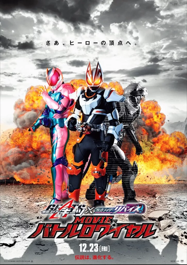 ดูหนังออนไลน์ Kamen Rider Geats x Revice Movie Battle Royale มาสค์ไรเดอร์ กีทส์ x มาสค์ไรเดอร์รีไวส์ มูฟวี่แบทเทิลโรยอล 2022 พากย์ไทย
