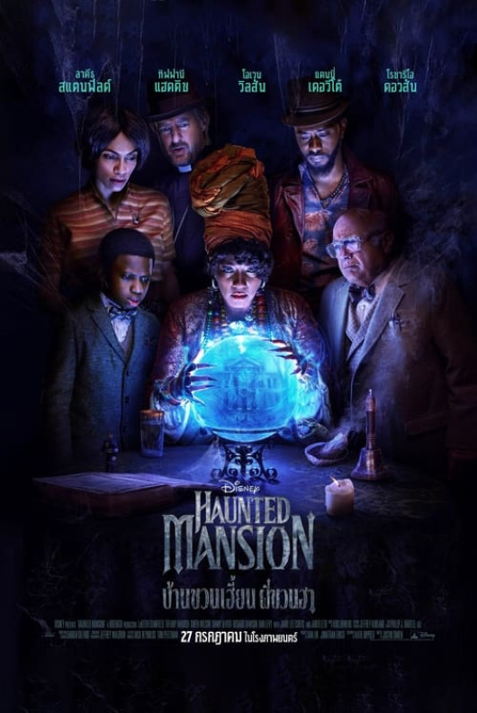 ดูหนังออนไลน์ฟรี Haunted Mansion บ้านชวนเฮี้ยนผีชวนฮา 2023 พากย์ไทย