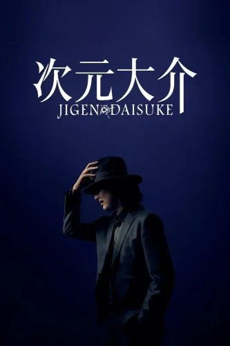 ดูหนังออนไลน์ฟรี Jigen Daisuke ไดสุเกะ จิเก็น 2023 พากย์ไทย