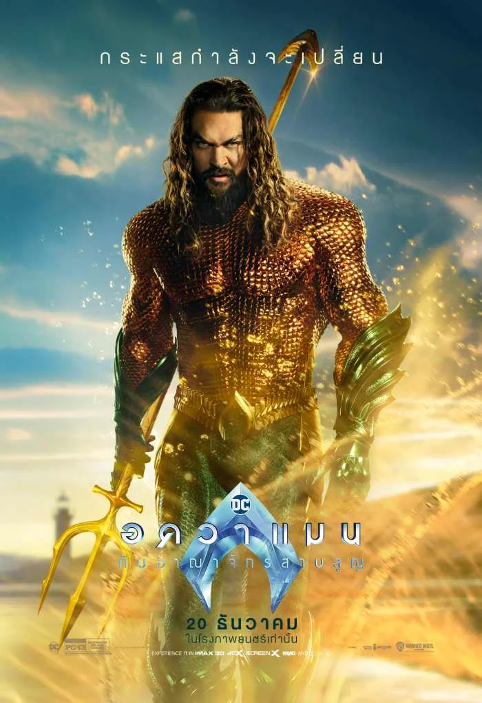 ดูหนังออนไลน์ฟรี Aquaman and the Lost Kingdom อควาแมน กับอาณาจักรสาบสูญ 2023 พากย์ไทย