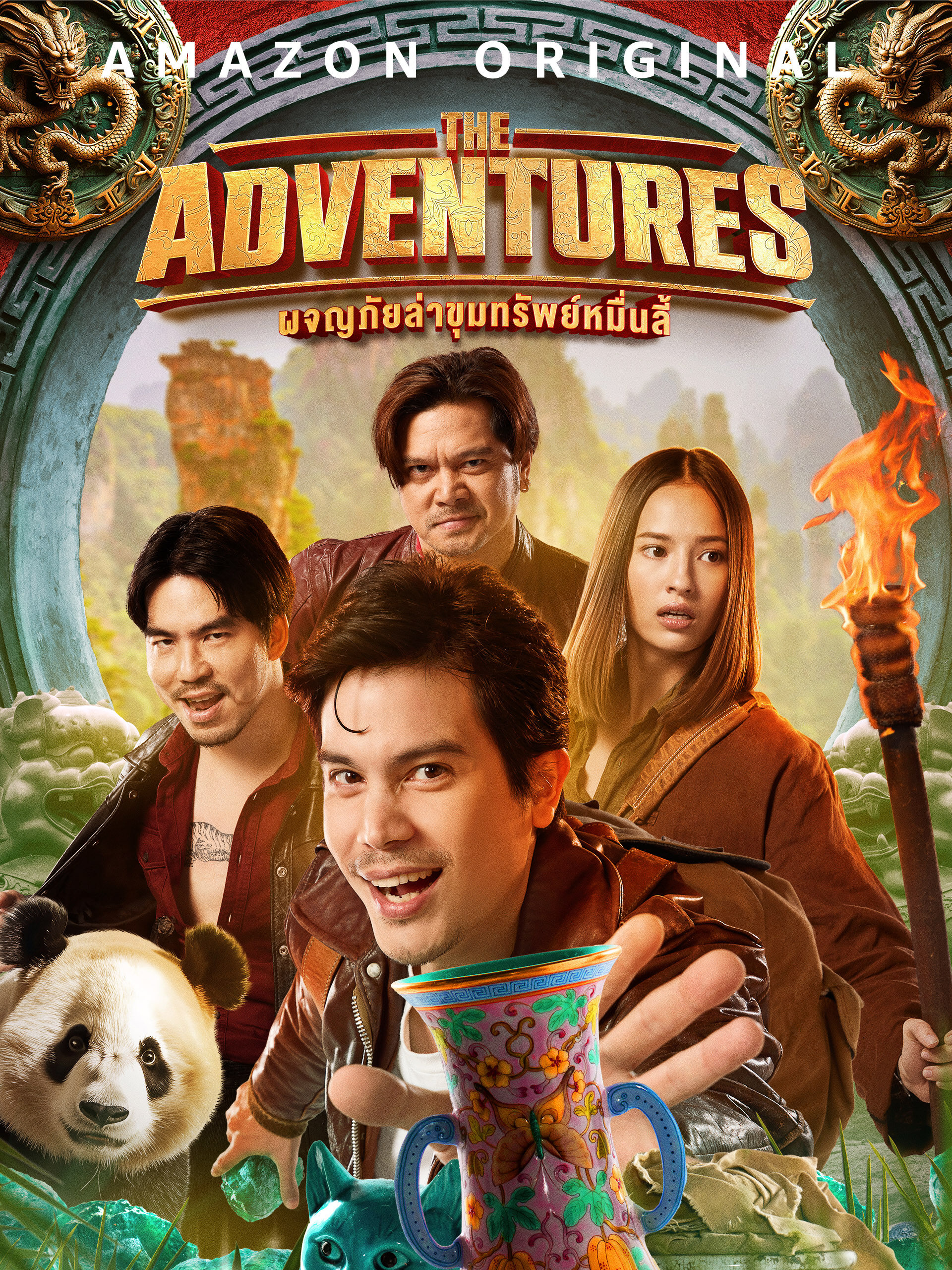 ดูหนังออนไลน์ฟรี The Adventures ผจญภัยล่าขุมทรัพย์หมื่นลี้ 2023 พากย์ไทย